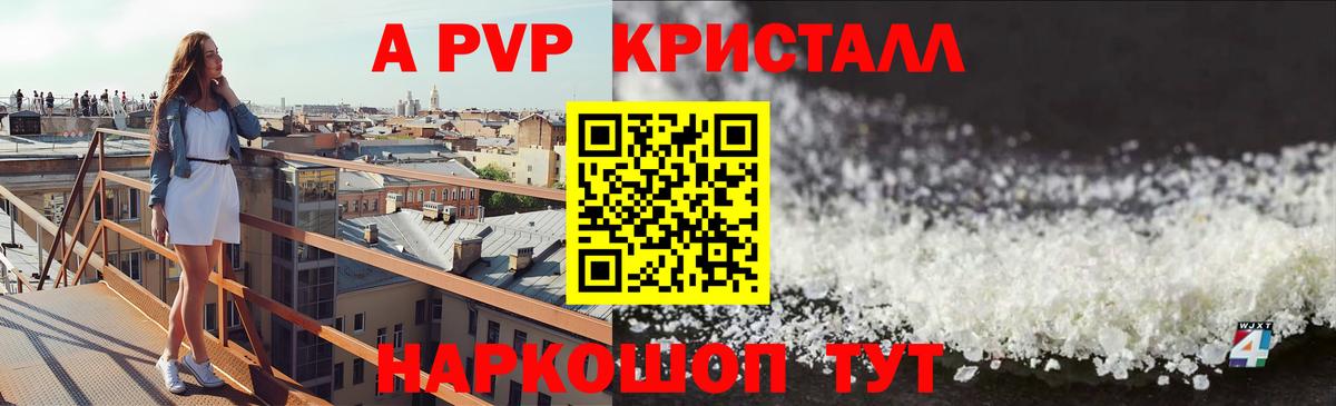 A-PVP Соль Великие Луки