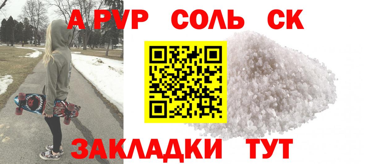 A PVP кристаллы  Вход с VPN  A-PVP кристаллы  Великие Луки 