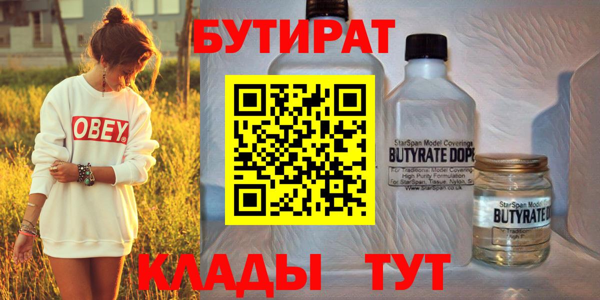 Великие Луки  Бутират оксибутират  Вход с VPN 