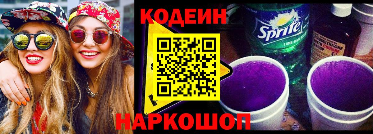 Великие Луки  Кодеиновый сироп Lean напиток Lean (лин)  Вход с VPN 