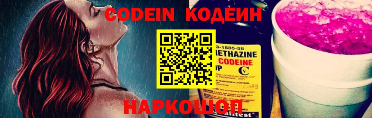 Codein Purple Drank Великие Луки