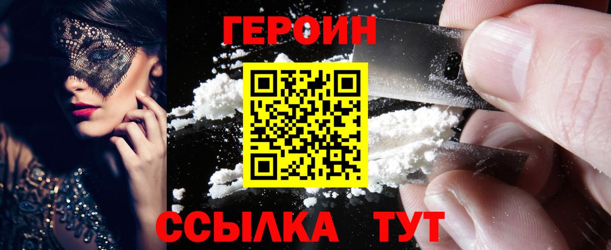 Великие Луки  ГЕРОИН герыч  Героин  Вход с VPN 